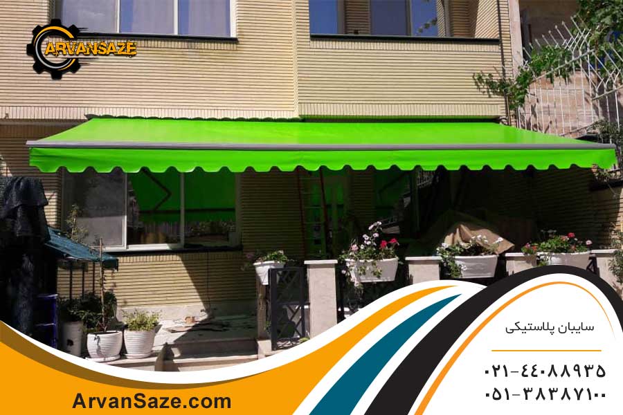 سایبان پلاستیکی سبز رنگ نصب شده برای پوشش تراس ساختمان مسکونی